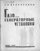 1932_dekslenkov.png