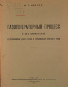 1928_karpov.png