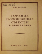 1951_karpov.png