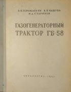 1952_gorojankin_kashuba_starikov.png