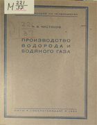 1933_chistiakov.png