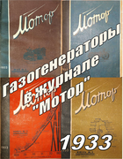 1933_mmotor.png
