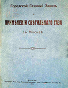 1917_gazovyi_zavod_moskve.png