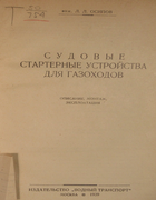 1939_osipov.png