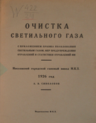 1926_sivolobov.png