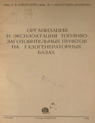 1940_hovanskij_nemirovich-danchenko.png