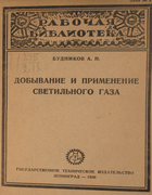 1930_budnikov.png